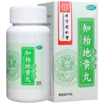 【同仁堂】知柏地黄丸200mg*360丸/盒阴虚火旺盗汗滋阴降火遗精补肾