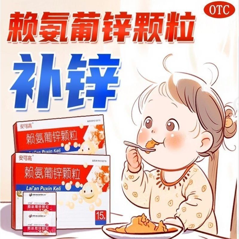 安可高赖氨葡锌颗粒15袋用于防治小儿缺乏赖氨酸和锌引起的疾病