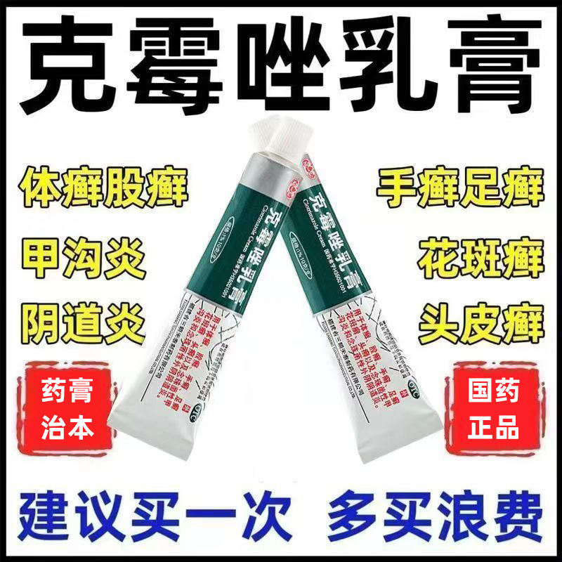 【天泰】克霉唑乳膏1%*10g*1支/盒