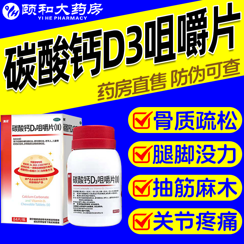 澳诺碳酸钙d3咀嚼片钙片补钙片碳酸钙维生素d3咀嚼片官方旗舰店