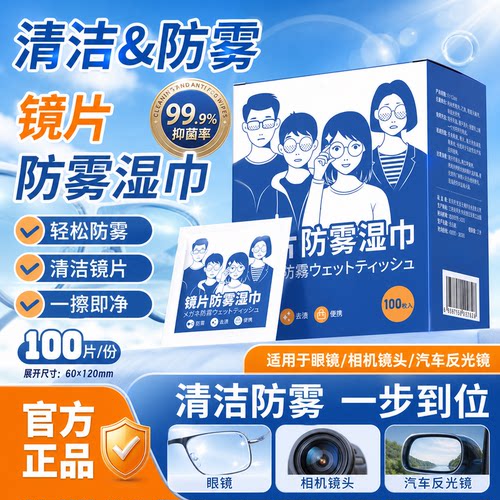 日本眼镜清洁湿巾防起雾清洁眼镜