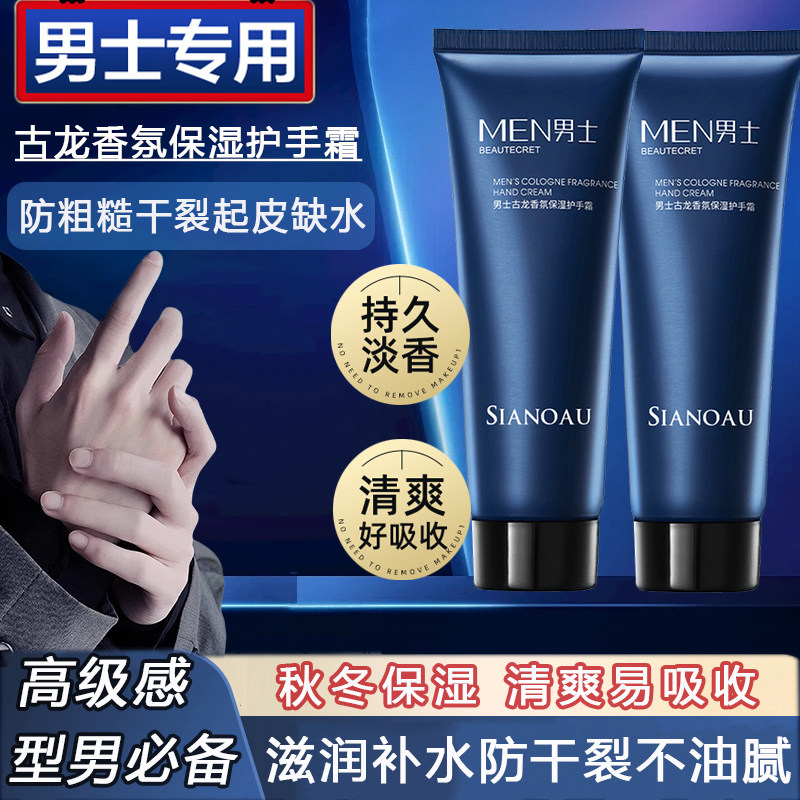 护手霜男士专用防干裂粗糙干燥滋润保湿擦手油防裂正品官方旗舰店
