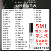 1支I持久留香5ml香水小样便携喷头式 专柜正品 大牌官方旗舰店香水