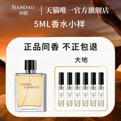 官方旗舰店浓香香精版 6支大地香水正品 小样5ml男士 馥郁持久留香女