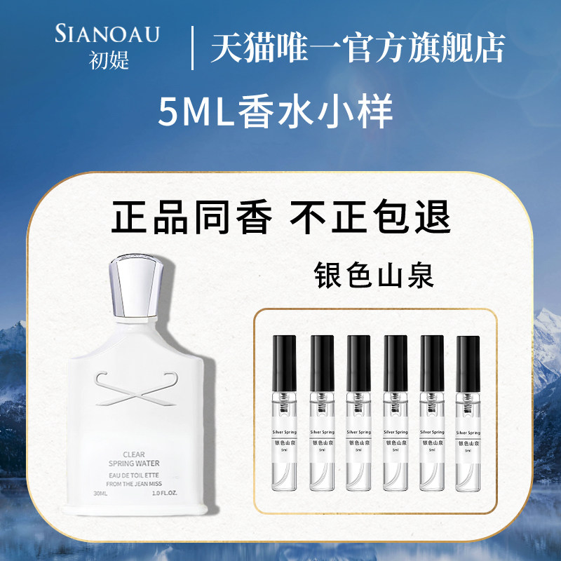 保真！银色山泉香水小样男士淡香图片