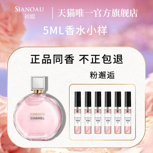保真！持久留香粉邂逅香水小样