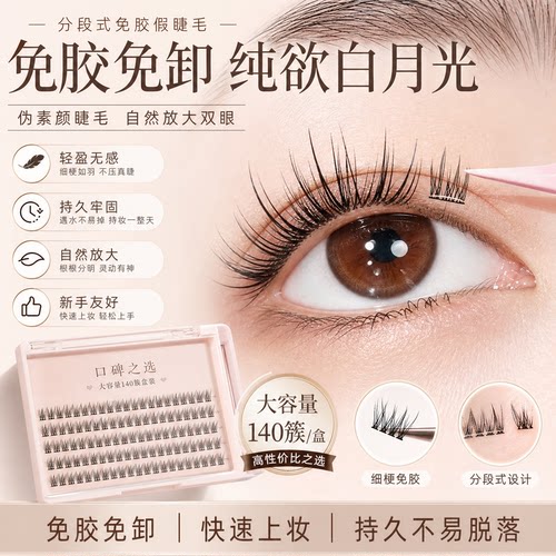 不用胶水！假睫毛秒变灵动大眼