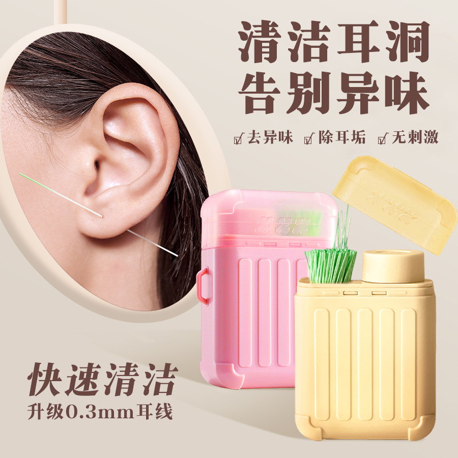 耳洞清洁线超细清洁液去异味防堵耳线神器女养耳棒卫生清理旅行箱,彩妆/香水/美妆工具,化妆/美容工具,淘宝优惠券,粉丝福利购,淘宝优惠卷