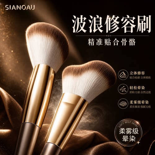 波浪形修容刷脸部侧影斜角阴影刷