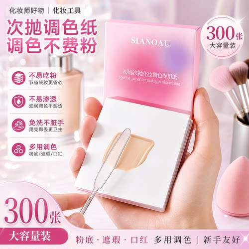 一次性便携调色纸精准混色不脏手