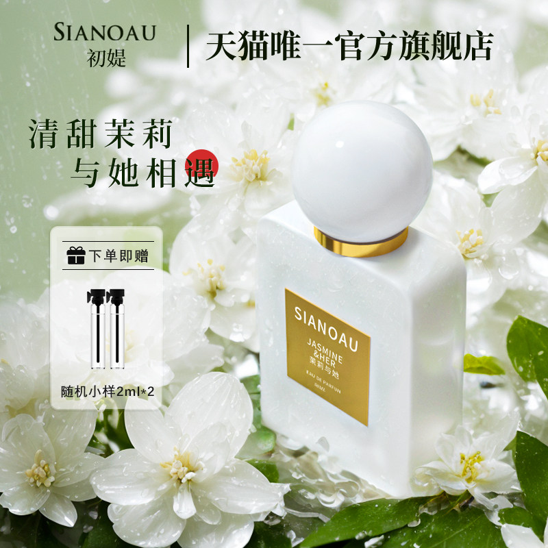 茉莉与她茉莉花味莫利花香味学生小众女士淡香水持久留香72小时