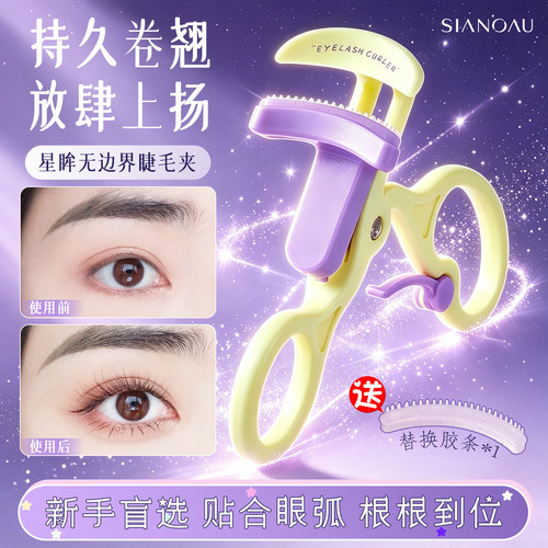 睫毛夹卷翘持久定型太阳花2026款