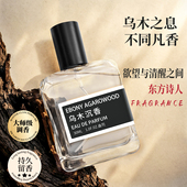 初媞乌木沉香男士 香水持久清新留香淡香蔚蓝古龙木质茶香女大牌
