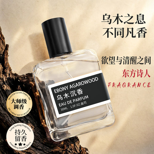 【大牌同款】2瓶装I乌木沉香香水