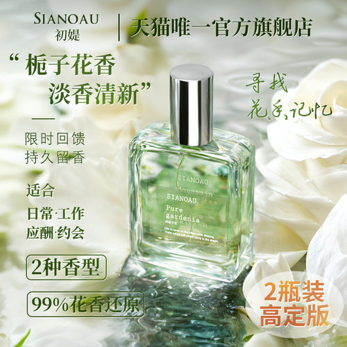 栀子花女士淡香水小样