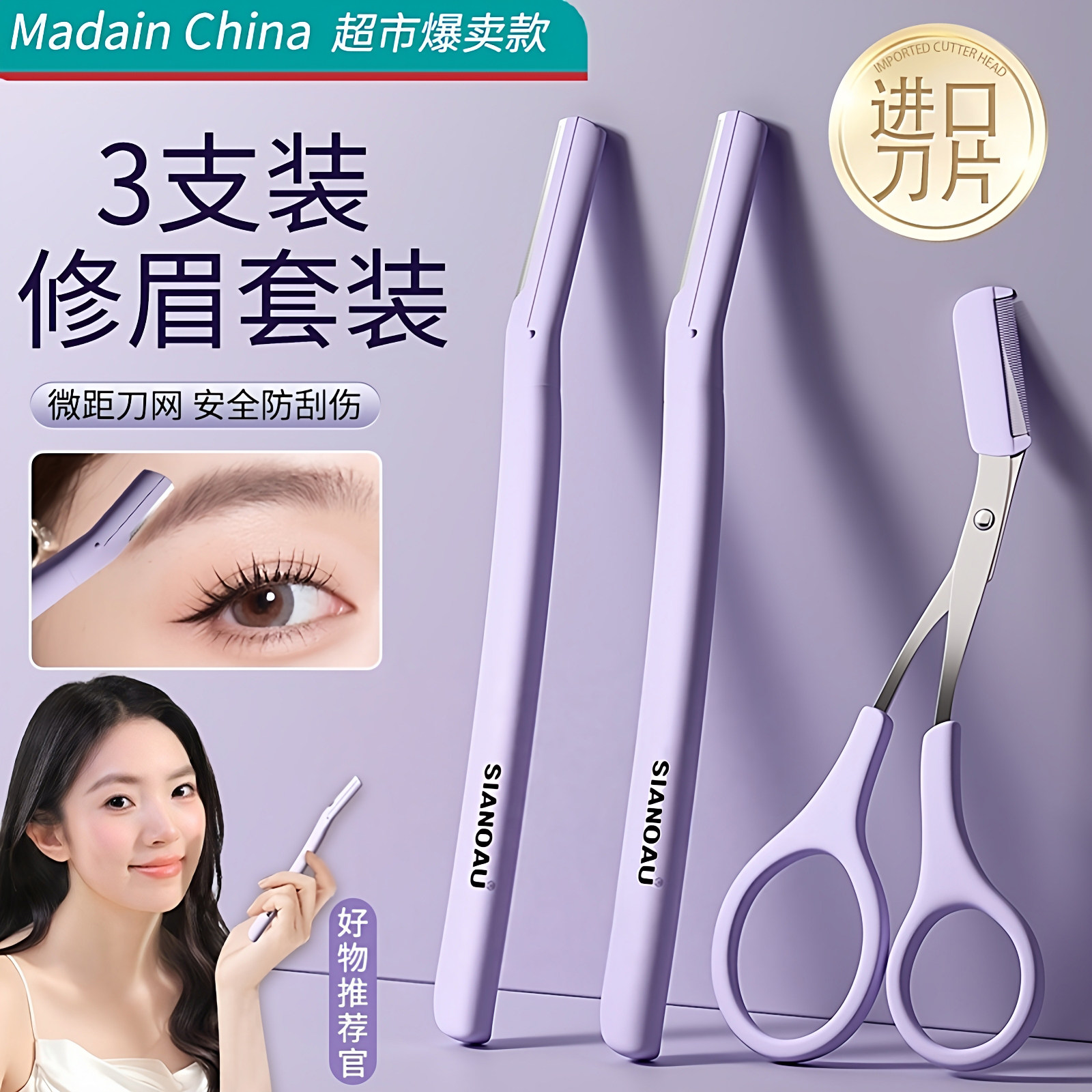 2025新款修眉刀安全型女士专用刮眉刀男士剃眉毛修剪器眉剪刀套装,彩妆/香水/美妆工具,修眉刀,淘宝优惠券,粉丝福利购,淘宝优惠卷
