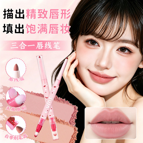 三合一唇线笔防水持久不掉色雾感