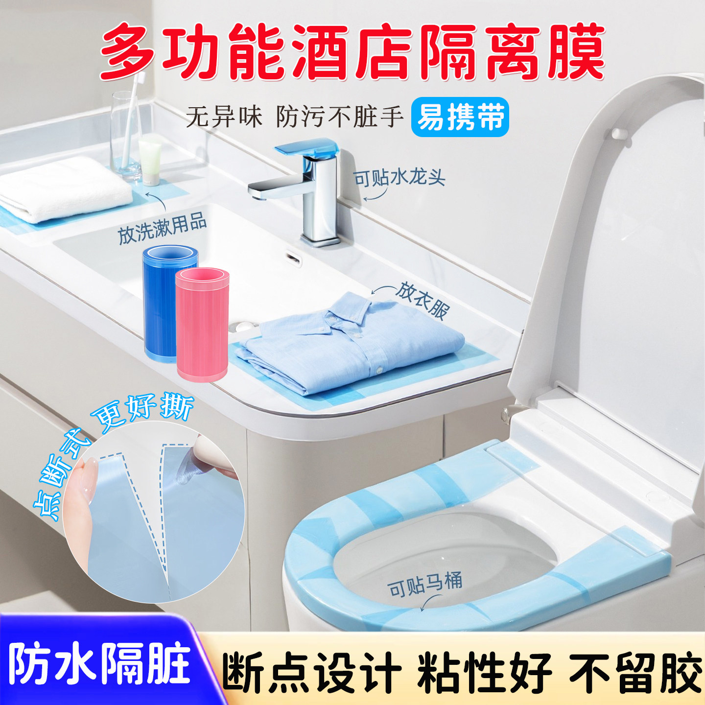 一次性隔脏膜酒店旅行便携式出差隔污膜马桶垫洗漱台小卷保护蓝膜