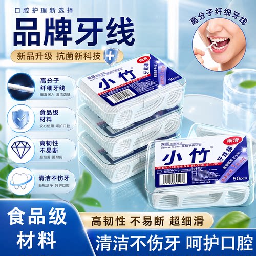 牙线棒超细高分子医用无菌正品