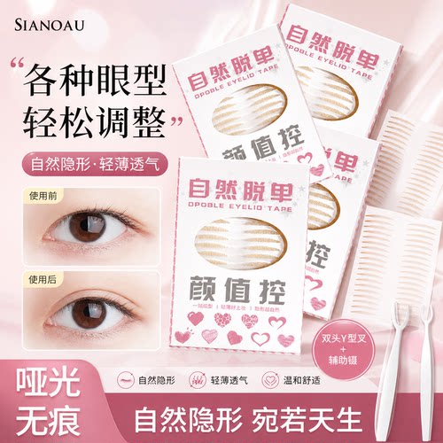 卡卡西仿真双眼皮贴蕾丝超隐形