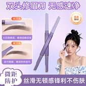 修眉刀女士专用安全型2026新款 男士 新手初学者防刮伤美容院双头