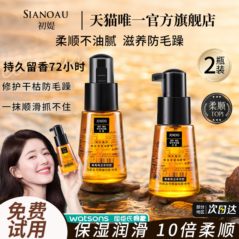 2瓶I摩洛哥免洗护发精油女改善护理卷发防毛躁柔顺干枯素乳修复