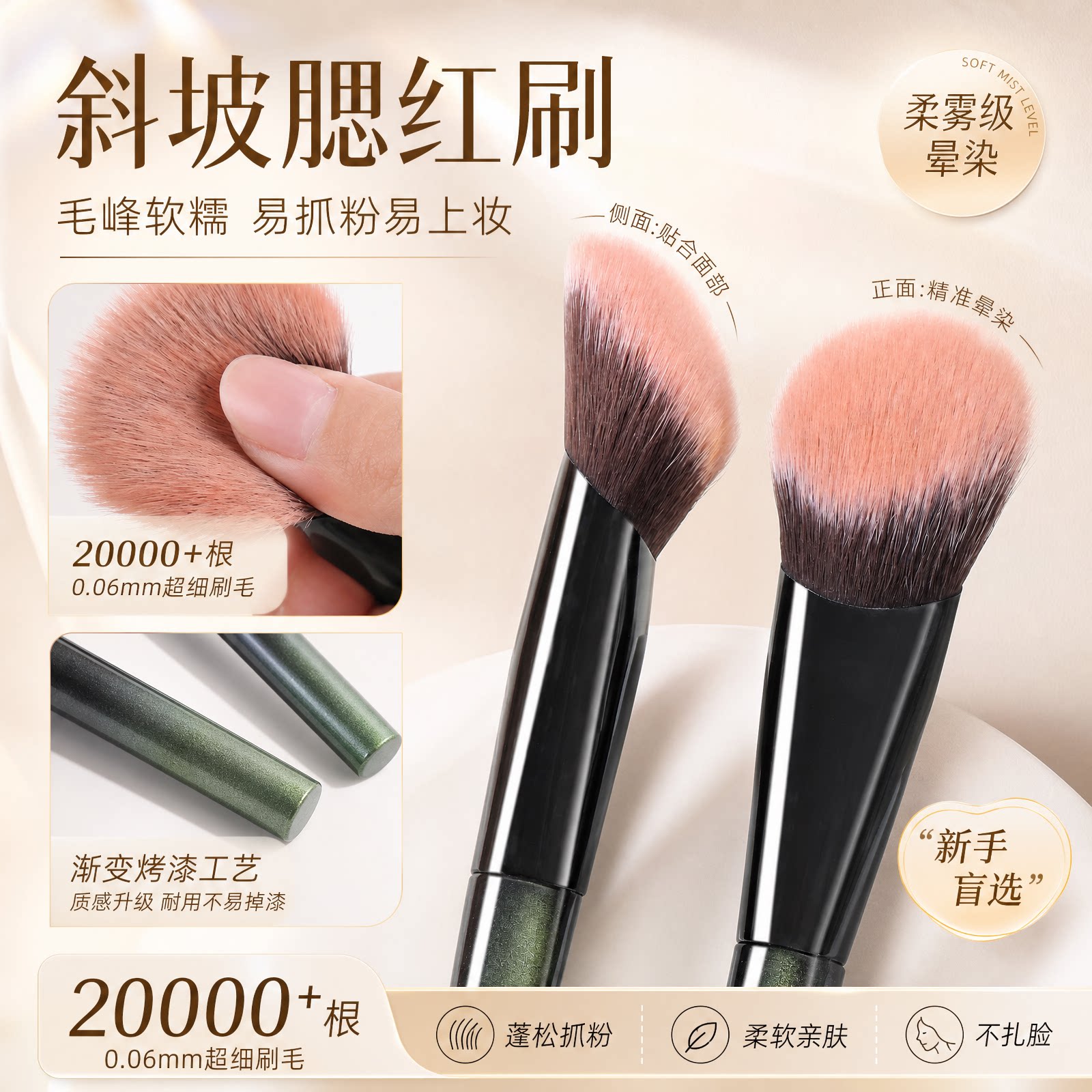 斜坡面腮红点彩刷便携式柔软新手图片
