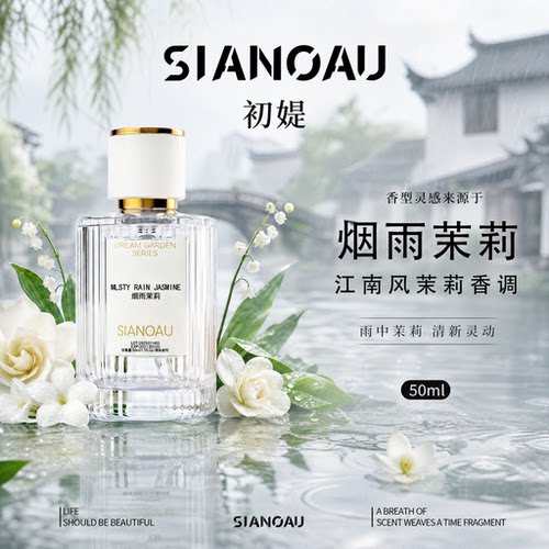 北国雪松香水茉莉花香淡香持久留香大牌正品官方旗舰店男士女士