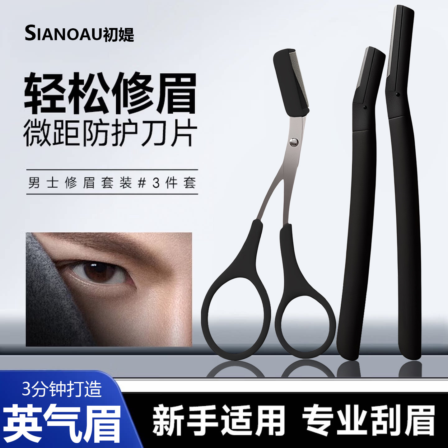 修眉刀男士专用安全型防刮伤神器专业修剪器套装男生刮眉新手专用