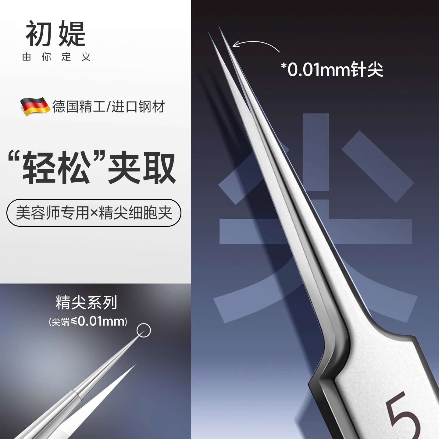 高精密医用细胞夹黑头夹镊子神器