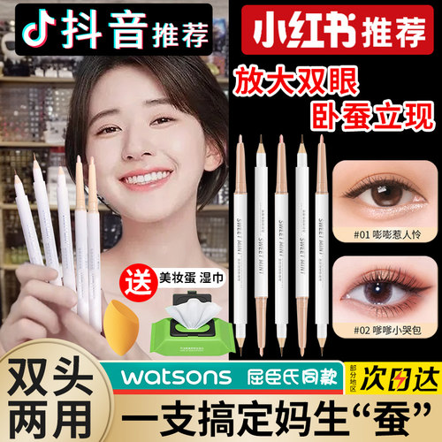 卧蚕笔高光提亮妈生卧蚕