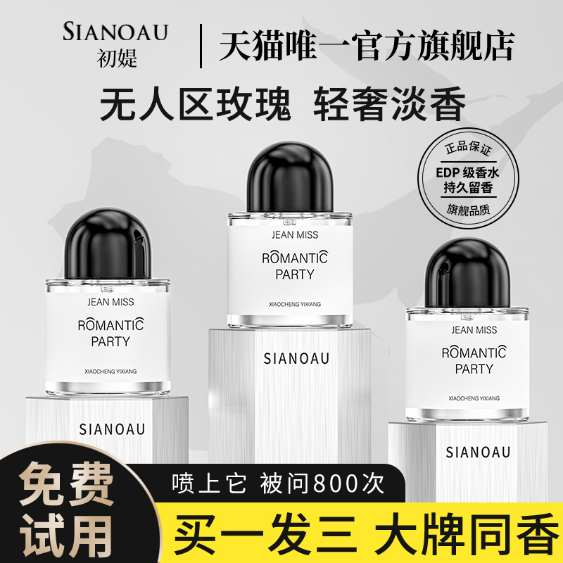 官方正品无人区玫瑰香水持久淡香