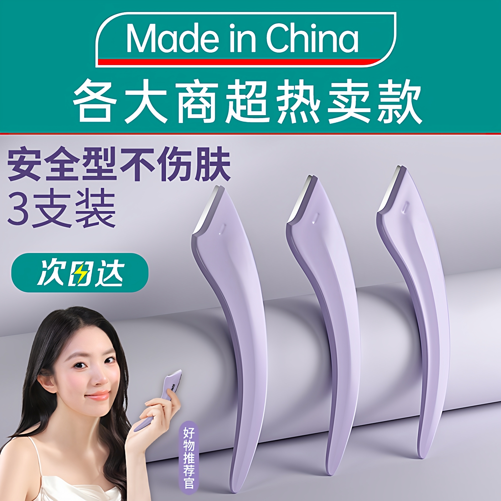 2025新款德国弯月修眉刀一刮即净