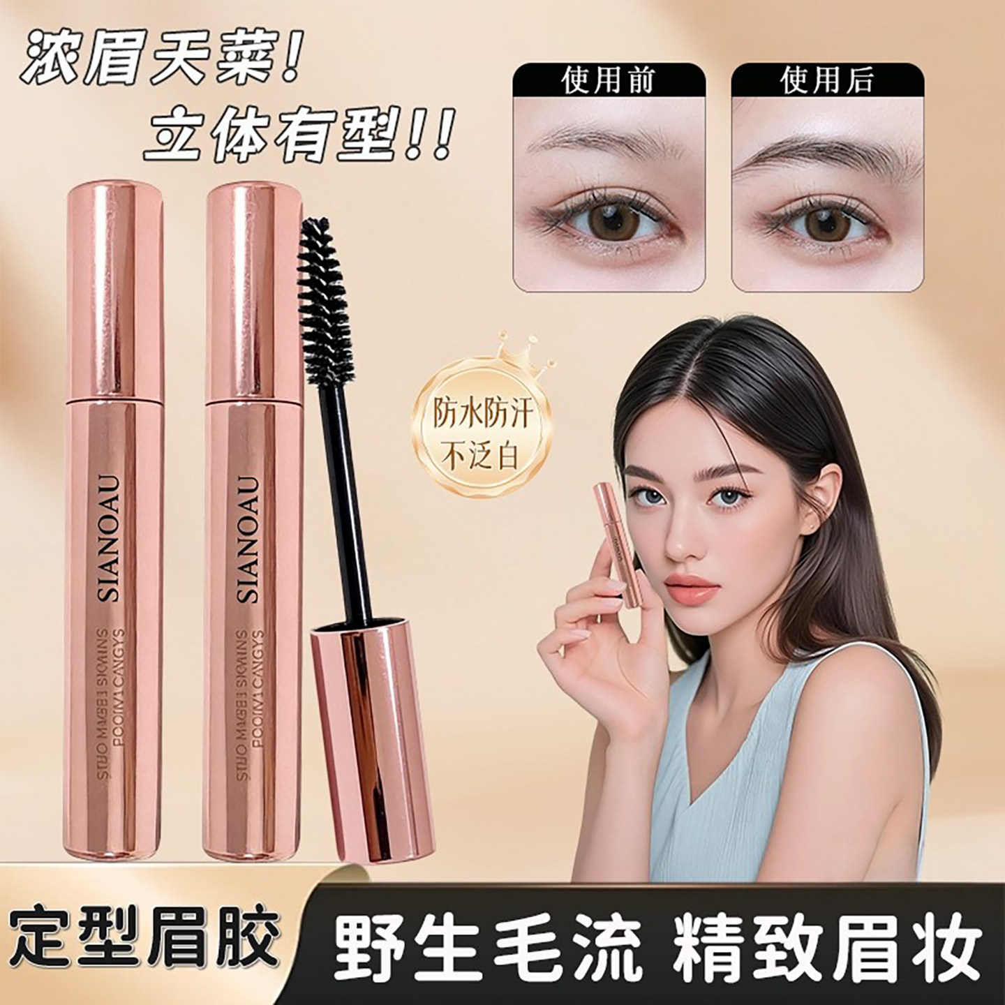 眉胶野生眉立体定型膏神器透明啫喱眉毛根根分明欧美持久速干正品