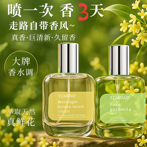 纯栀子花香水清新花香调持久留香72小时正品官方旗舰店女士桂花