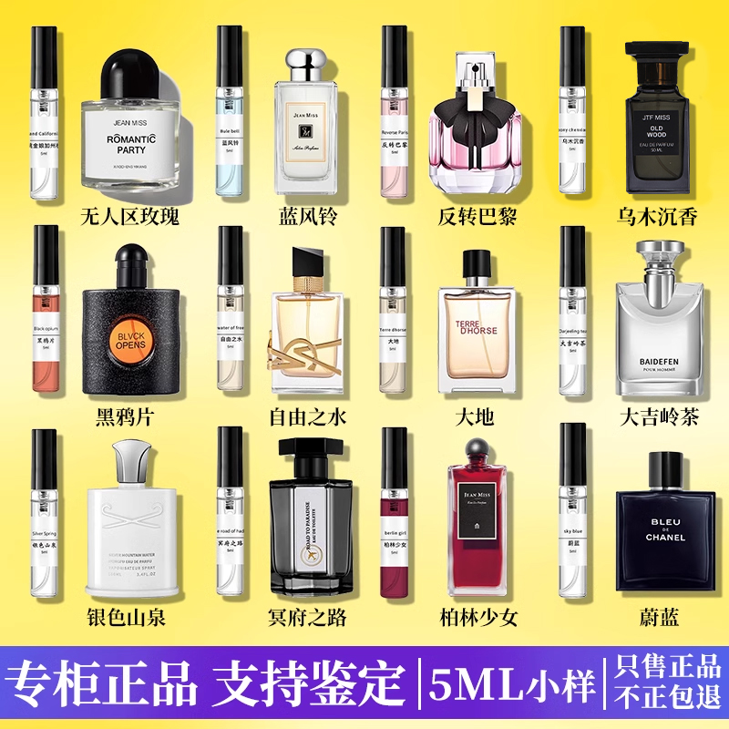 香水小样5ml找到本命香正品同香