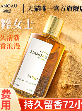 Mancera曼塞拉珍珠金粹女士香水女士持久淡香橼木柔软香草阿拉伯