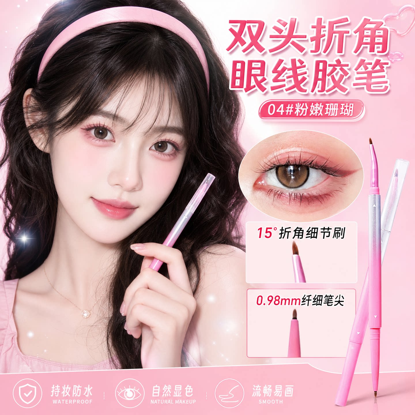 鞠式美学折角眼线胶笔防水不晕染图片