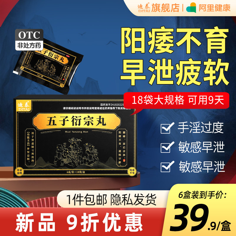 治疗阳痿早泄治疗五子衍宗丸衔中浓缩丸持久男肾虚中药官方旗舰店