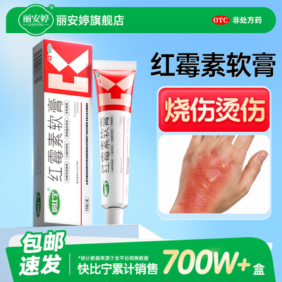 [快比宁]红霉素软膏1%*15g*1支/盒