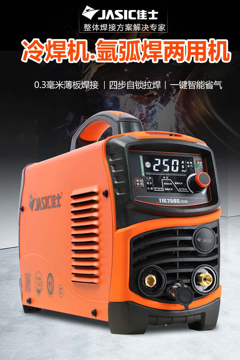 佳士氩弧焊机冷焊tig-250s/300两用200220v家用单电焊机十大品牌