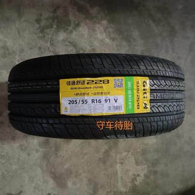 23年佳通轮胎205/55R16 91V 228V1/228/900 适配福睿斯速腾途安