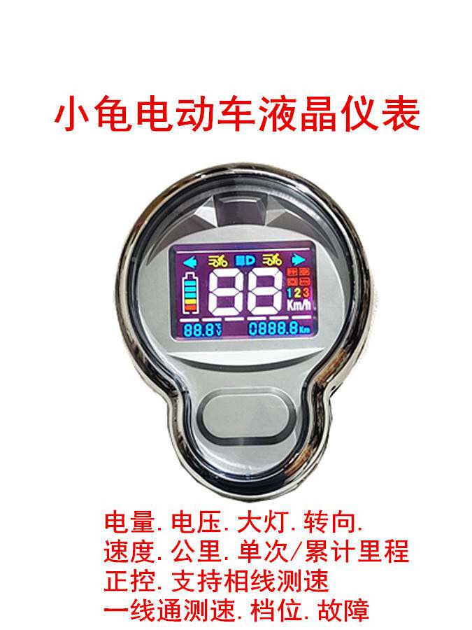 小龟电瓶电动车仪表盘液晶量显示器龟仔配件摩48v60v72v电动车仪