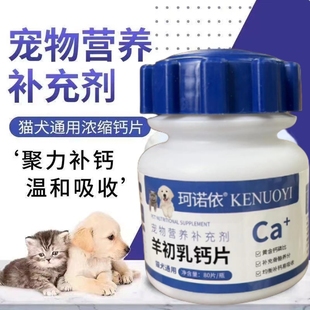 宠物钙片健骨补钙提高免疫微量元 素猫咪狗狗专用成幼犬小猫咪大型