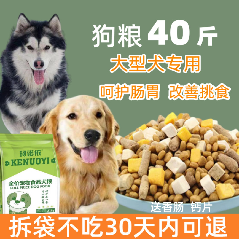 狗粮10斤40斤装成犬幼犬通用型
