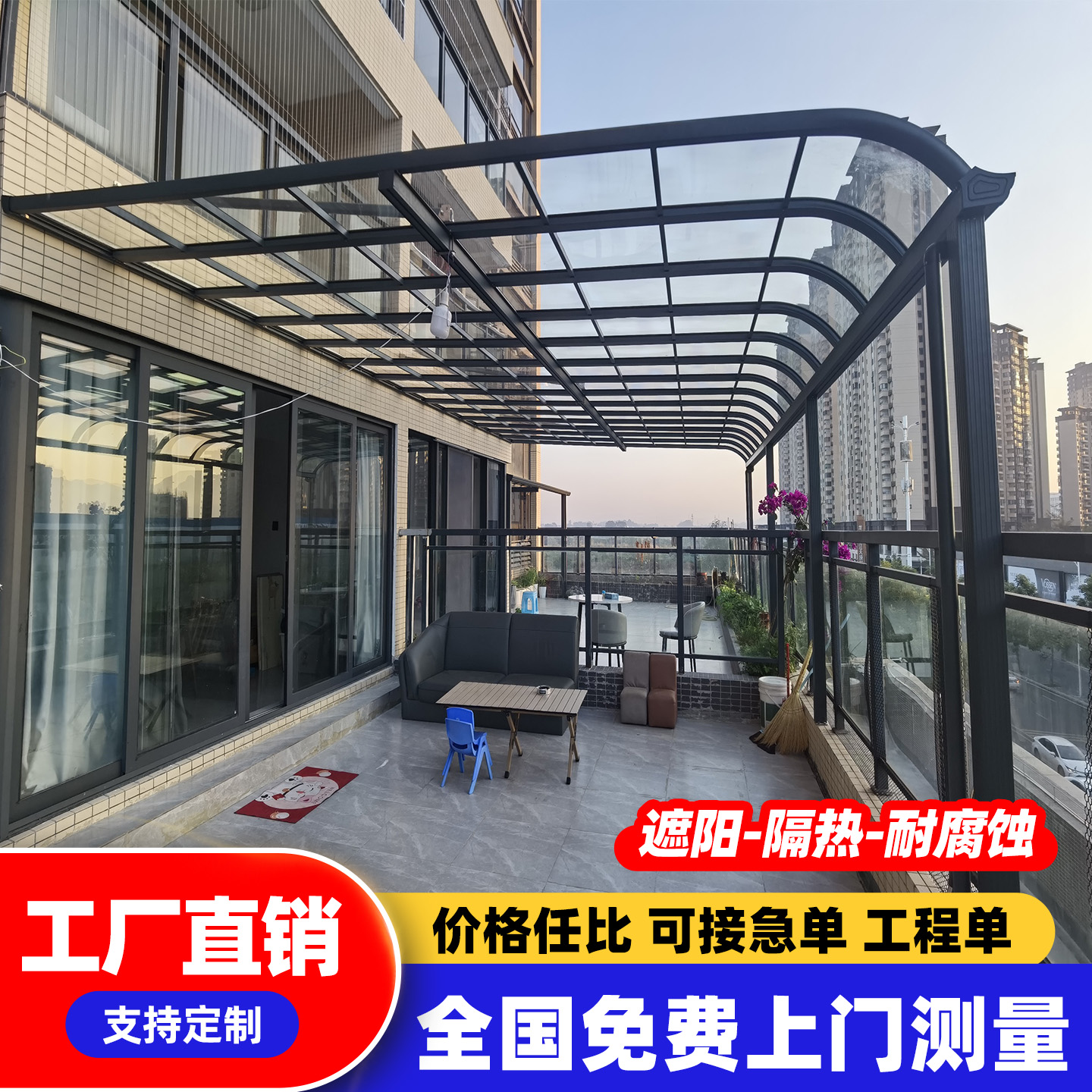 铝合金雨棚遮阳棚户外阳光房庭院