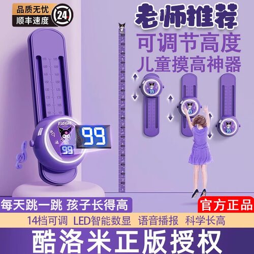 酷洛米摸高器儿童家用计数拍拍乐