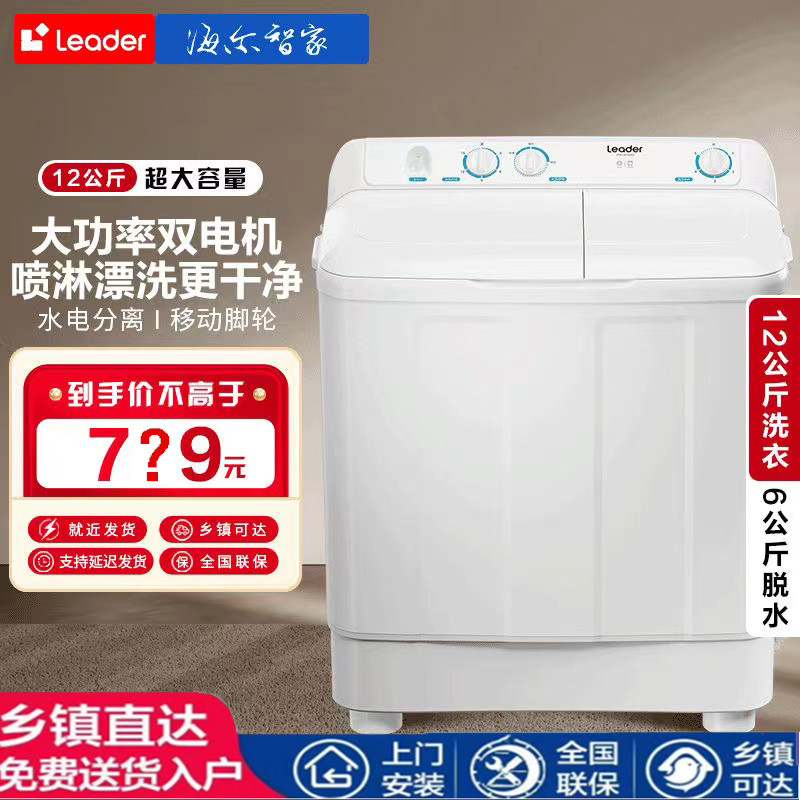 海尔出品统帅洗衣机12公斤半自动家用双缸双筒洗衣机TPB120-668S