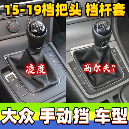 适用大众凌度高尔夫7挡杆套档把头挂挡头档位防尘套变速换挡手球