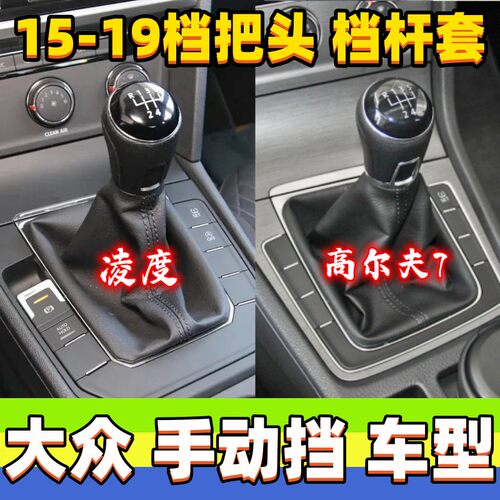 凌度高尔夫7挡杆套档把头防尘套